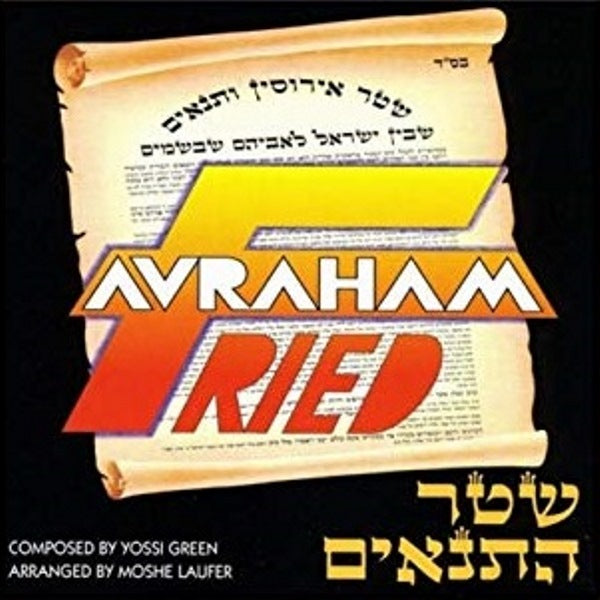 Shtar Hatnoim (CD)