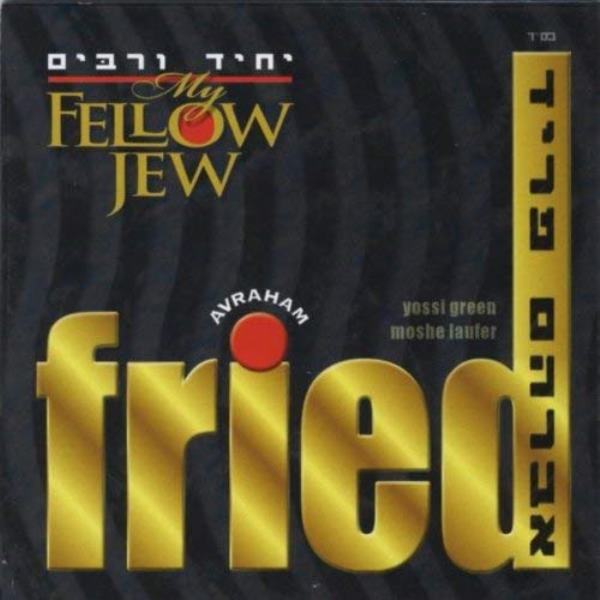 My Fellow Jew - Yachid V'Rabim (CD)