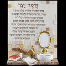 Asher Yatzar Blessing Plaque
