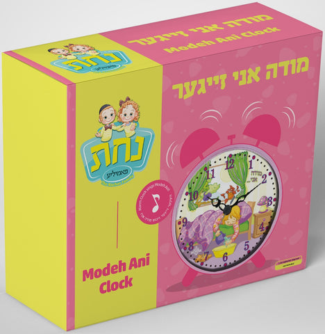 A&M Judaica Modeh Ani Alarm Clock - Thumbnail 2