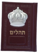 Sefer Tehillim: Brown Leather & Silver Crown - Small Size