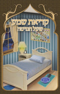 Krias Shema