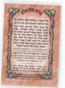 Al Hamichya - Laminated Card - Pocket Size - EM