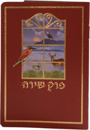 Perek Shirah - Large - Red
