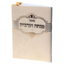 Mincha Maariv - Leather Look - Ashkenaz - Cream