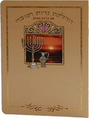 Chanukah Candle Lighting & Birchas Hamazon