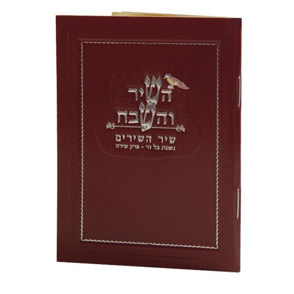 Hashir Vehashevach - Shir Hashirim, Nishmas, & Perek Shirah - Red