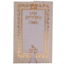 Shir Hashirim
