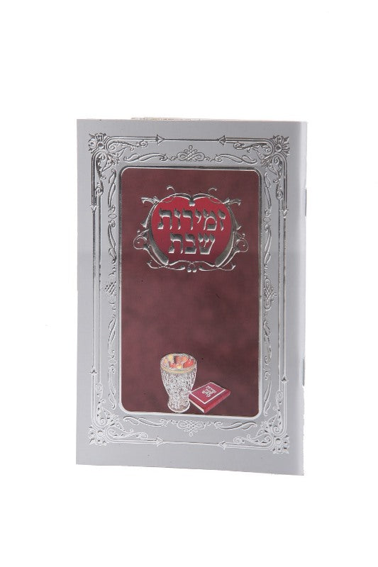 Zemiros: Burgundy & Silver Shabbos Design