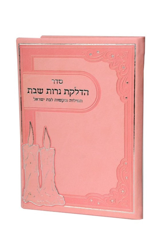 Candle Lighting with Tefillos & Bencher: Leather - Pink