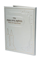 Candle Lighting with Tefillos & Bencher: Leather - White