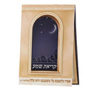Krias Shema - Trifold