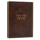 Simanim & Kiddush for Rosh Hashanah - Hardcover