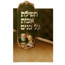 Tefillas Hashlah - Avos Al Bonim