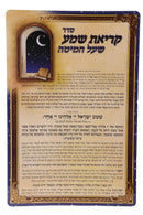 Krias Shema