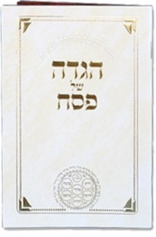 Haggadah Shel Pesach Soft Cover - White