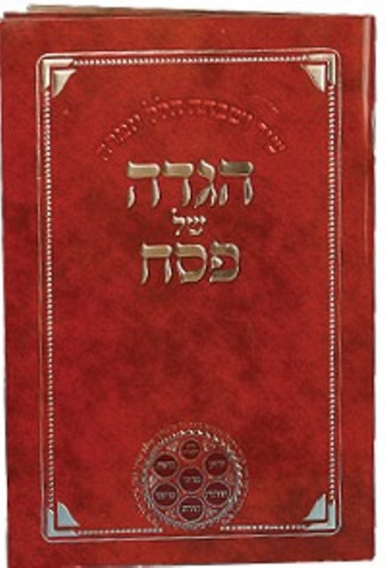 Haggadah: Softcover - Red