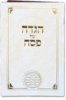 Haggadah: Softcover - White