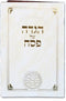 Haggadah: Softcover - White