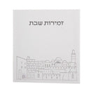 Zemiros: Adas Yisroel Meshulav - White Jerusalem Design