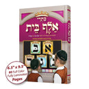 Kisrei Alef Bais: Letters Only No Pictures - School Edition