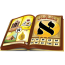 Kisrei Alef Bais: Hebrew With Nekudos