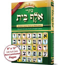 Kisrei Alef Bais: English With Nekudos