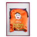 Kisrei Aleph Beis Memory Game Yiddish