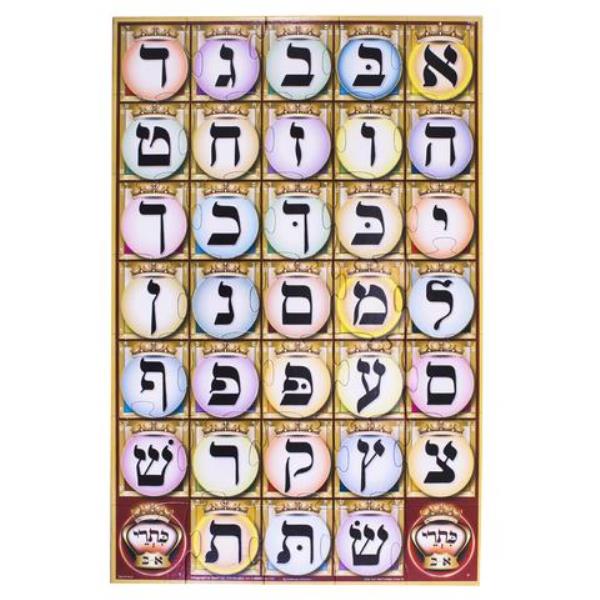 Floor Puzzle Aleph Beis 35 Piece - Yiddish