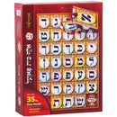 Floor Puzzle Aleph Beis 35 Piece - Yiddish