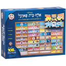 Alef Bais 108 Pc Floor Puzzle