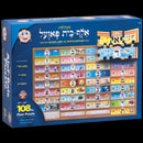 Alef Bais 108 Pc Floor Puzzle