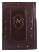 Tehillim: Refurbished Leather - Medium