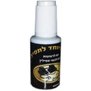 Tefillin Ink Bottle For Batim & Retzios