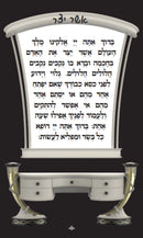 Asher Yatzar Laminated - Modern