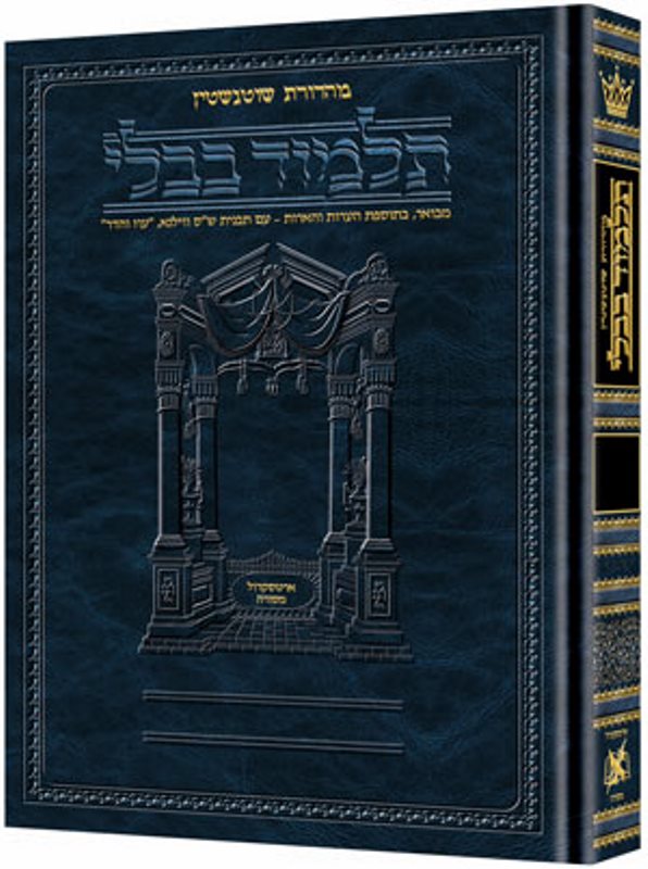 Schottenstein Talmud Bavli Full Size Hebrew Edition