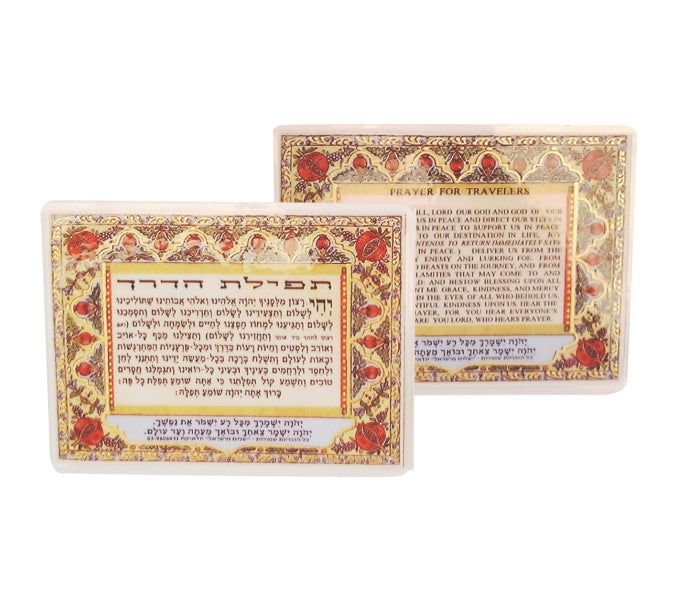 Tefillas Haderech Card: English/Hebrew Amulet
