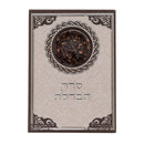 Seder Havdallah: 3 Fold With Besamim - Ashkenaz