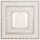 Eishes Chayil: Wall Frame - White