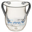Washing Cup: Karshi Clear Netilas Yadayim Bracha Design - Blue
