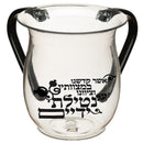 Washing Cup: Karshi Clear Netilas Yadayim Pomegranate Design - Black
