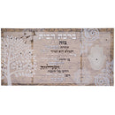 Canvas Hebrew Home Blessing