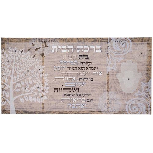 Canvas Hebrew Home Blessing
