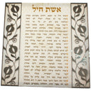 Canvas Aishes Chayil With Metal Plate