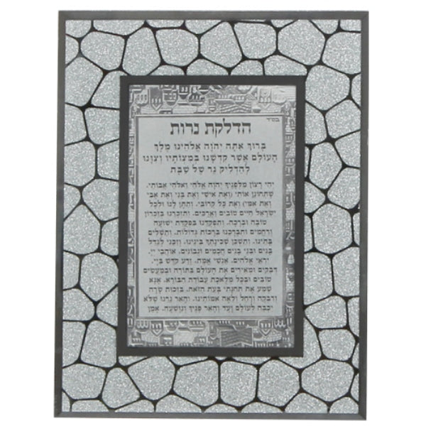 Shabbos Hadlakas Neiros Prayer: Stone Frame Jerusalem Design