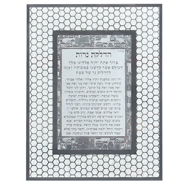 Shabbos Hadlakas Neiros Prayer: Frame Jerusalem & Hexagon Design