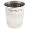 Kiddush Cup: Silver Plated - 2.7"