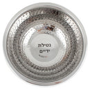 Wash Bowl: Stainless Steel Hammered