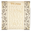 Aishes Chayil: Canvas Print & Pomegranate Silver Plated Plaque