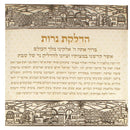 Shabbos Hadlakas Neiros Prayer: Canvas Print & Jerusalem Silver Plated Plaque